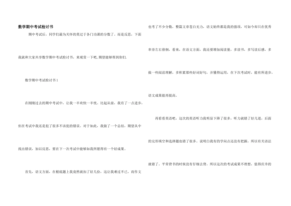 数学期中考试检讨书_第1页