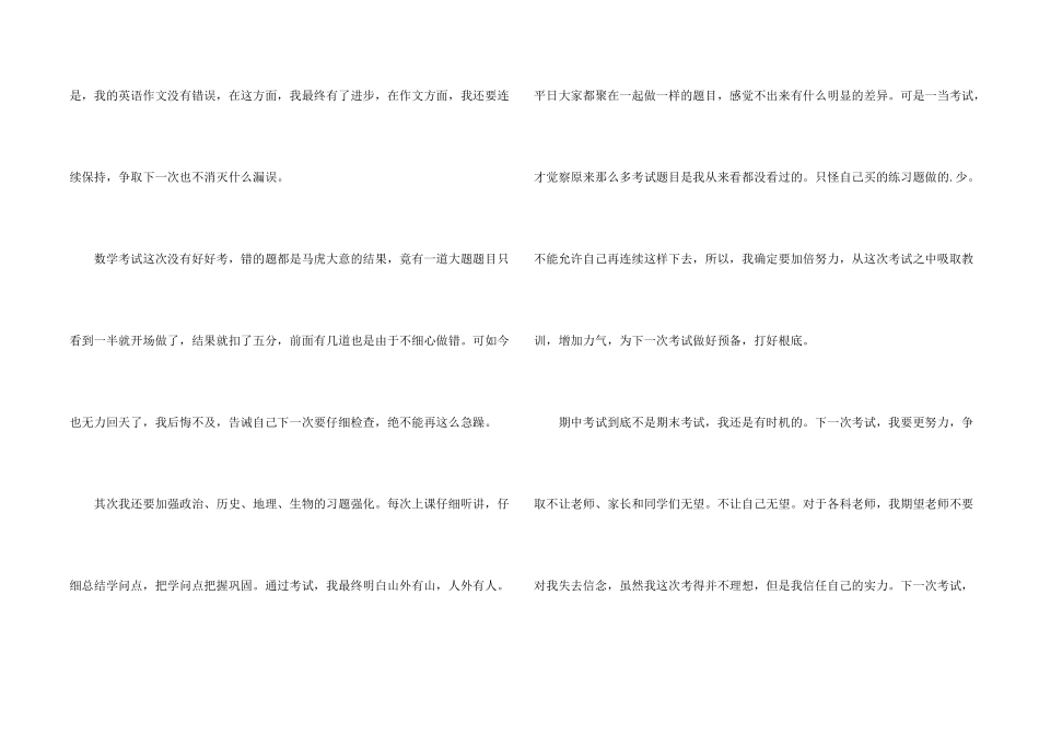 数学期中考试检讨书_第2页