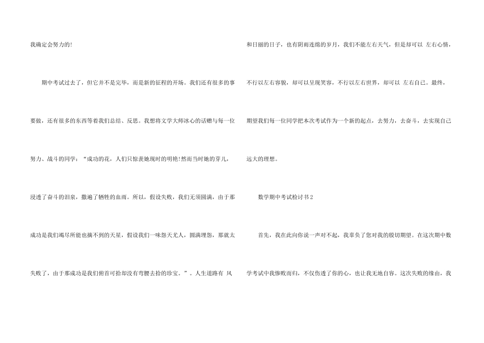 数学期中考试检讨书_第3页