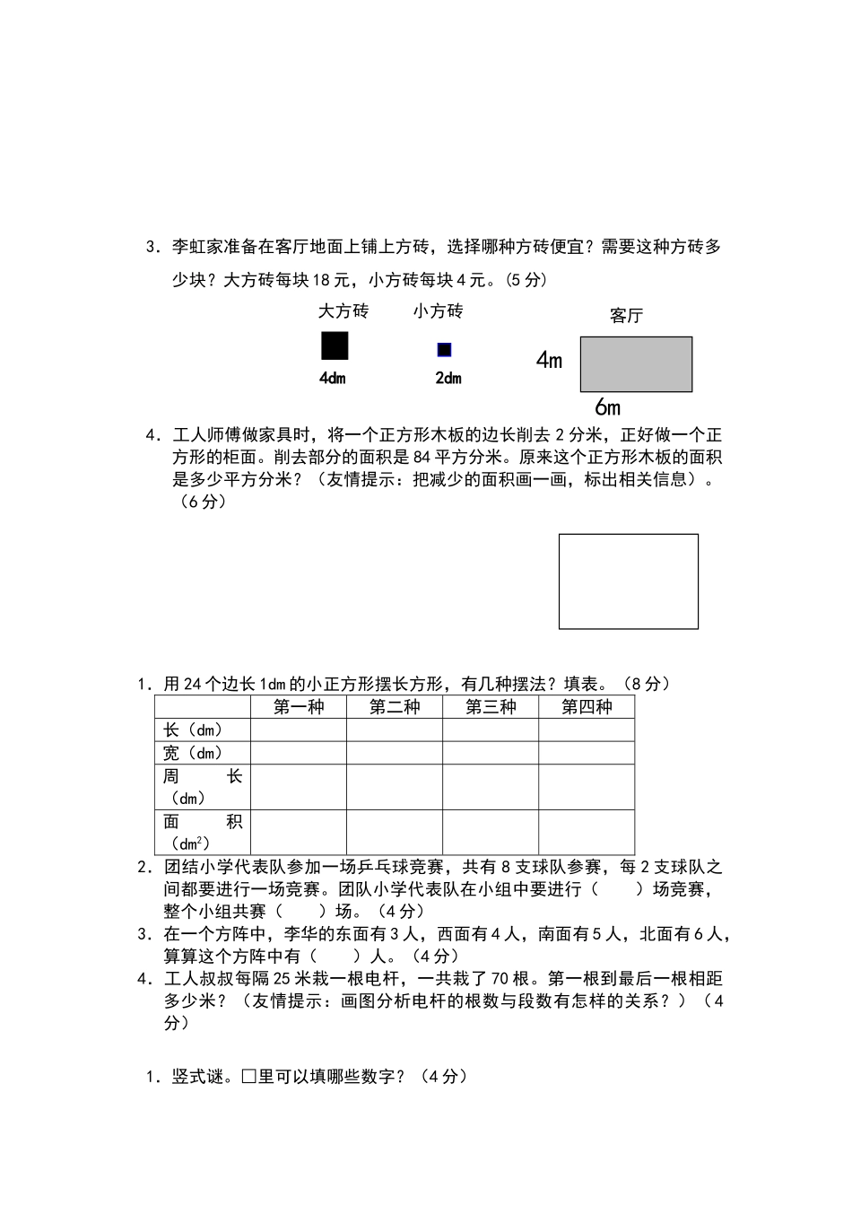 数学期末考试三年级附加题练习合集_第2页