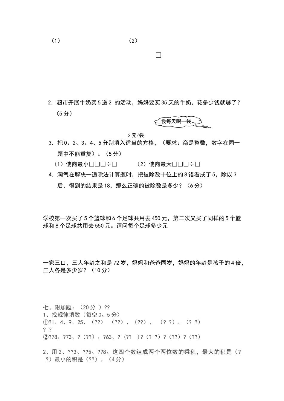 数学期末考试三年级附加题练习合集_第3页