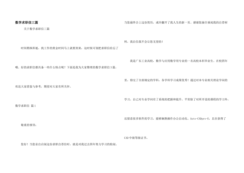 数学求职信三篇_第1页