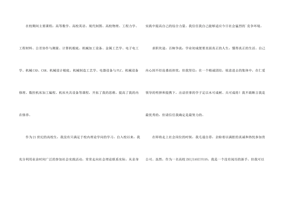数学求职信三篇_第2页