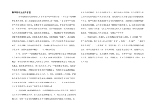 数学比较法应用管理-