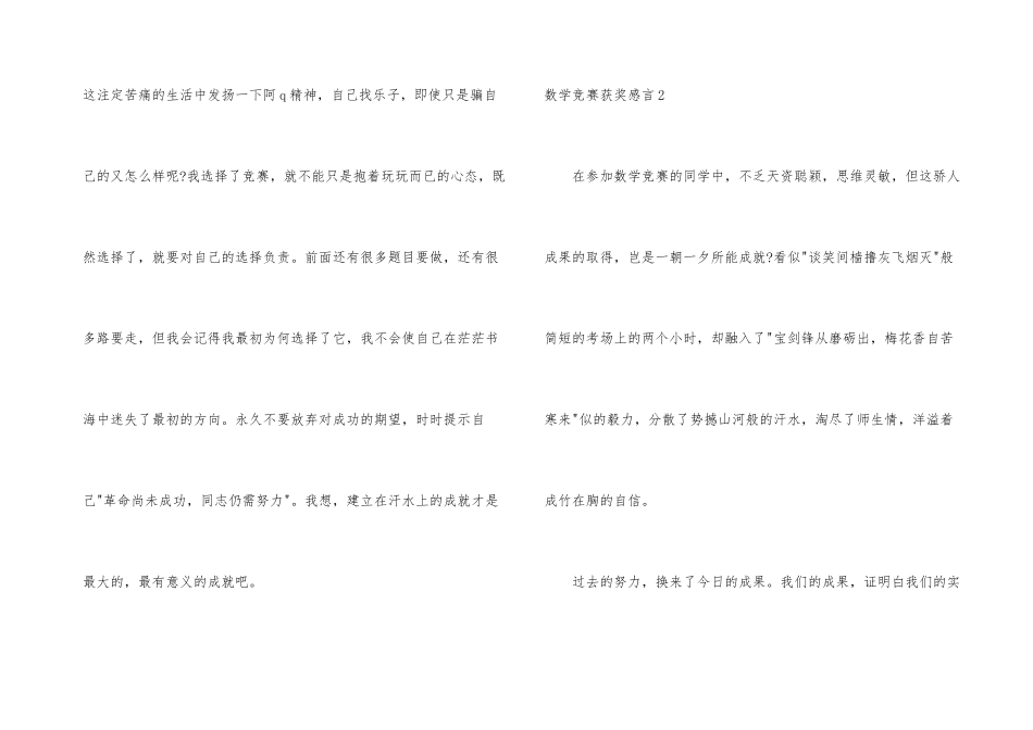 数学比赛获奖感言_第3页