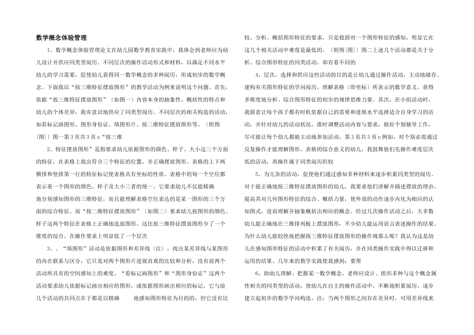 数学概念体验管理-_第1页