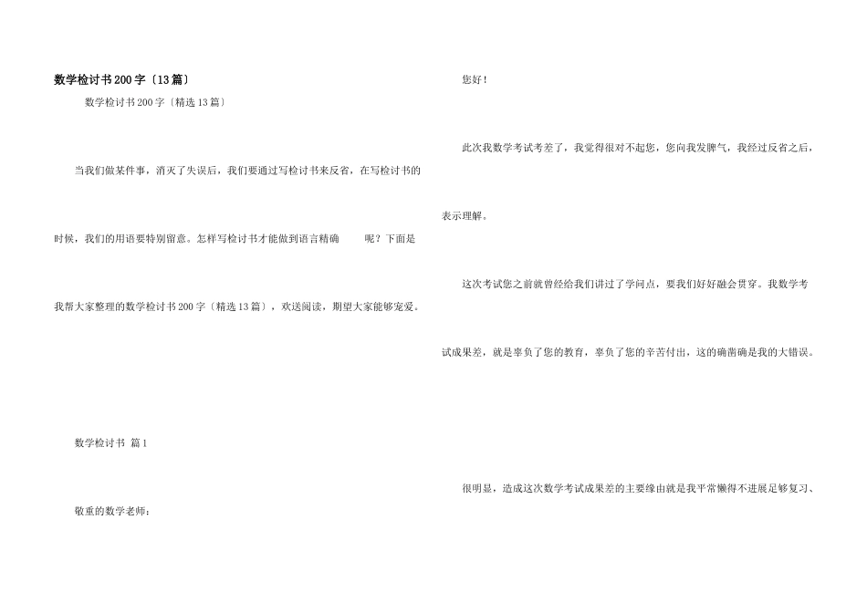 数学检讨书200字（13篇）_第1页