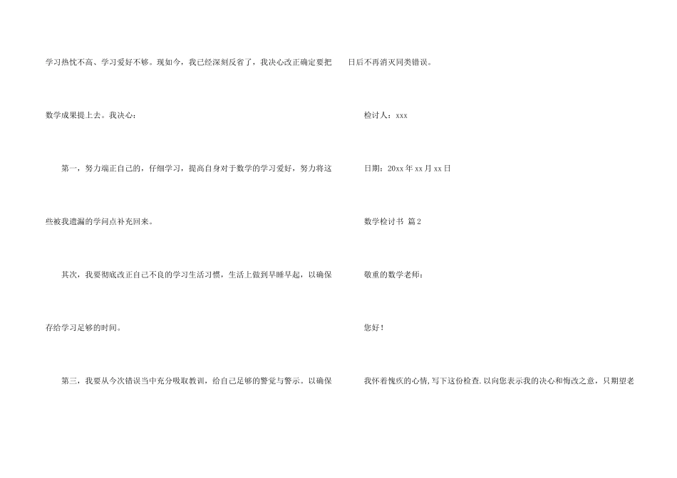 数学检讨书200字（13篇）_第2页