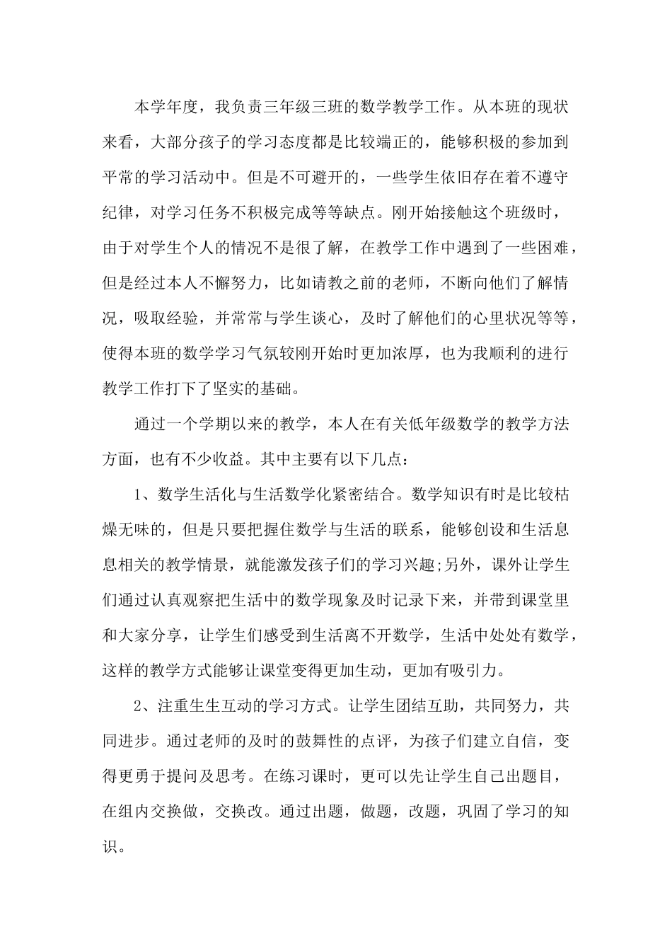 数学特岗教师个人工作述职报告写作范本_第2页