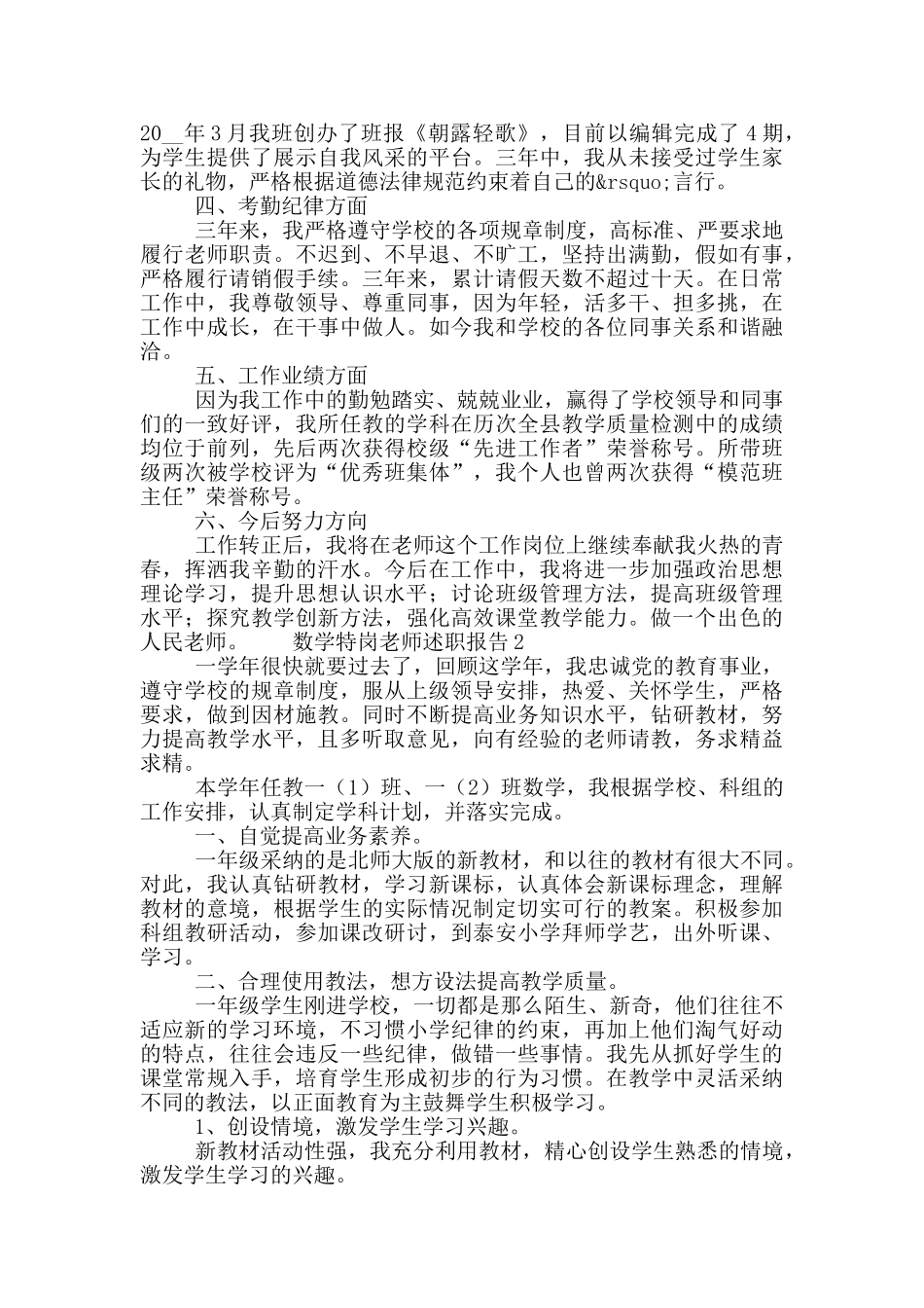 数学特岗教师个人工作述职报告五篇_第2页