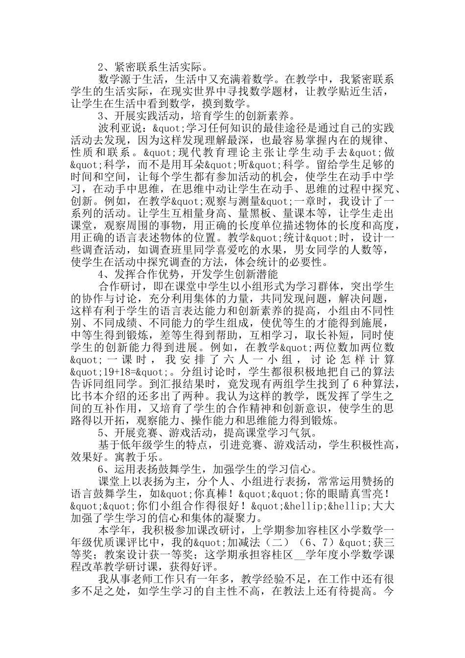 数学特岗教师个人工作述职报告五篇_第3页