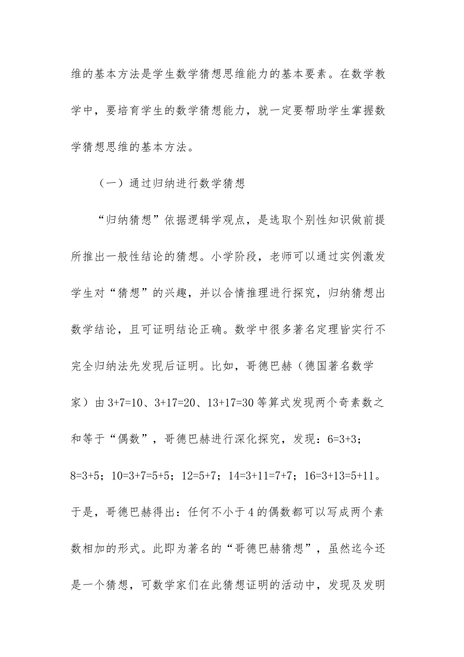 数学猜想：基于数学事实的合情推理-反事实推理_第2页