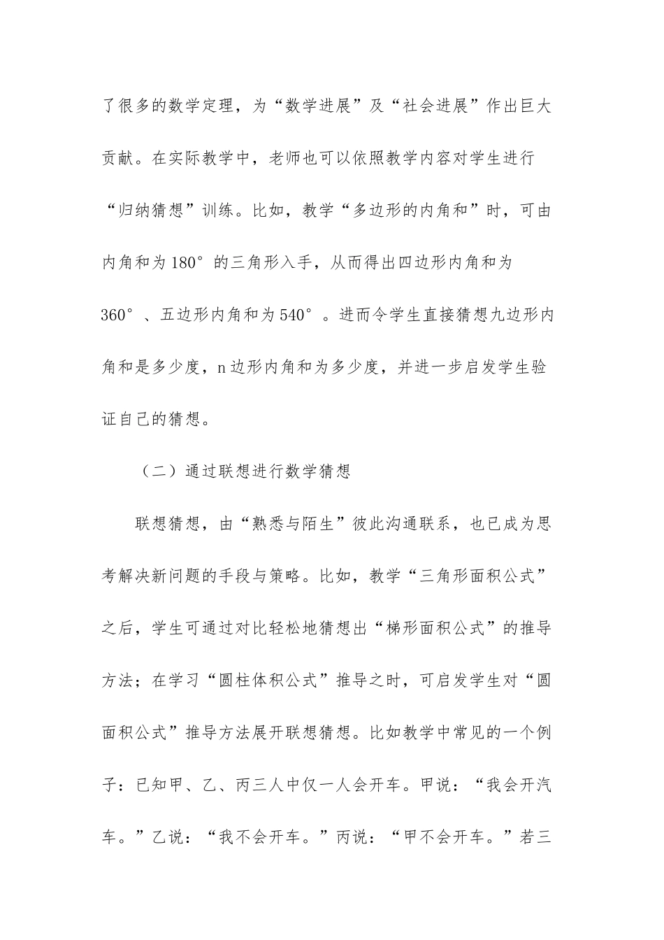 数学猜想：基于数学事实的合情推理-反事实推理_第3页