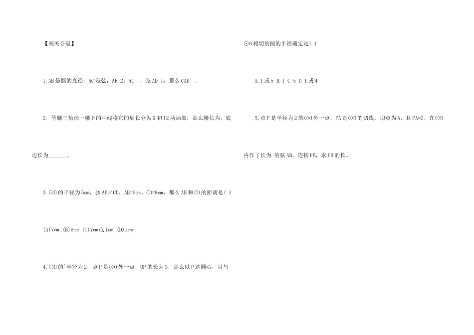 数学的分类讨论思想中考数学二轮专题复习_第2页
