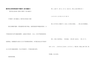 数学的分类讨论思想中考数学二轮专题复习