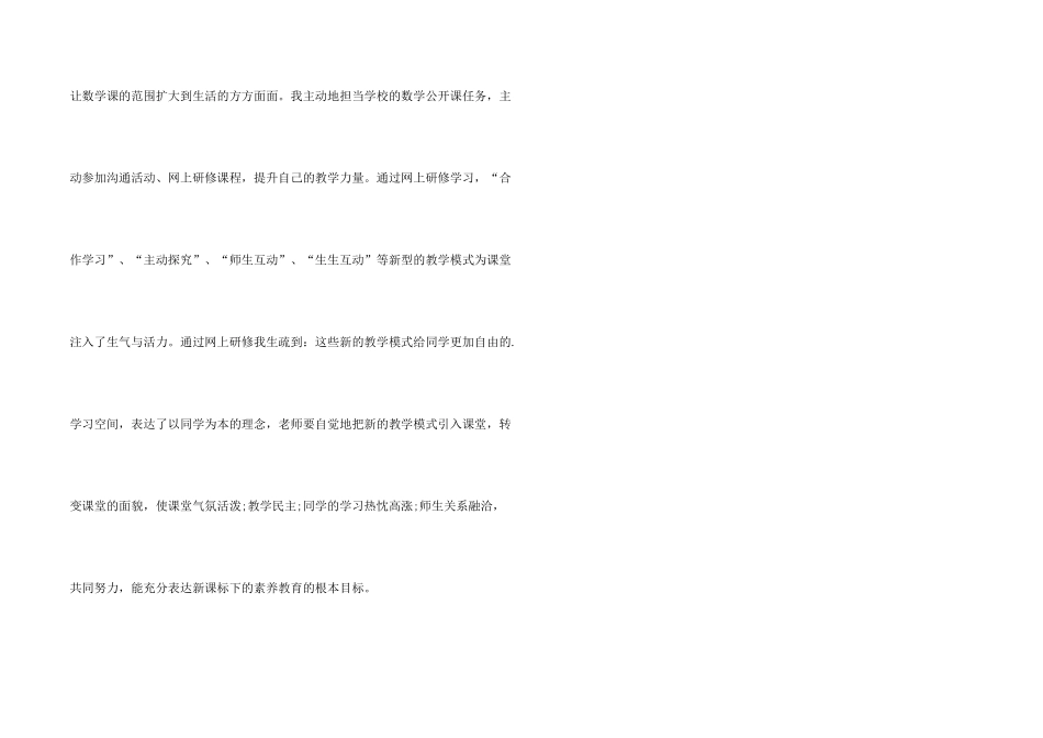 数学研修日志_第2页