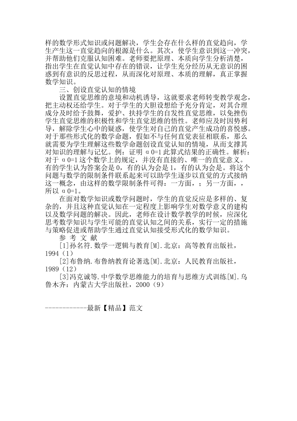 数学直觉思维的训练教学模式_第2页