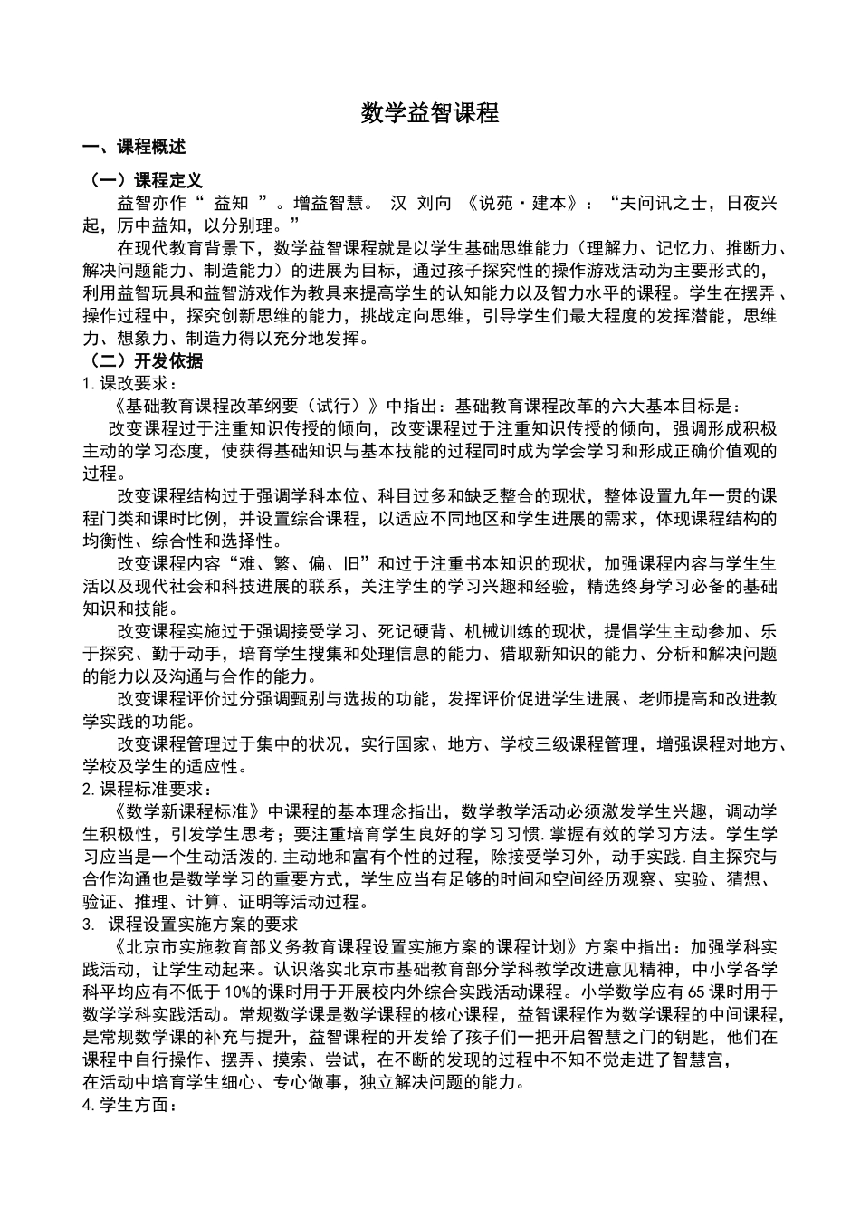 数学益智课程_第1页