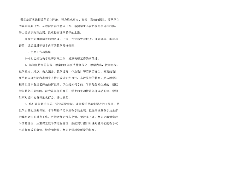 数学秋季教研计划三篇_第2页