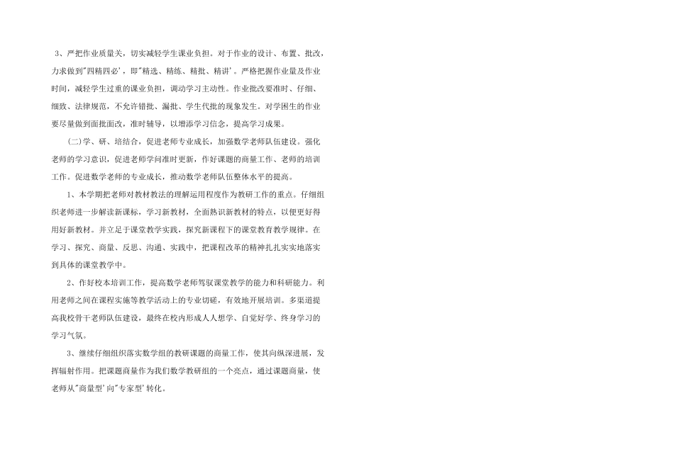 数学秋季教研计划三篇_第3页