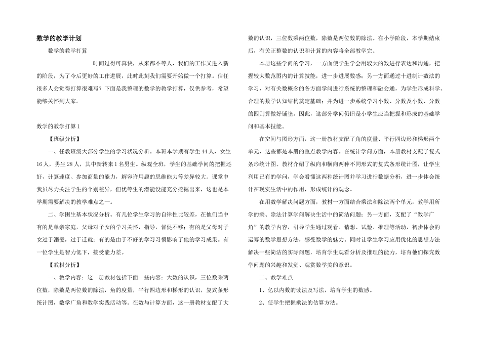 数学的教学计划_第1页