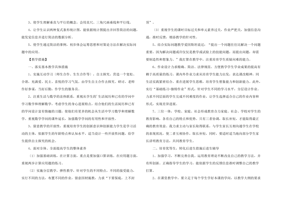 数学的教学计划_第2页