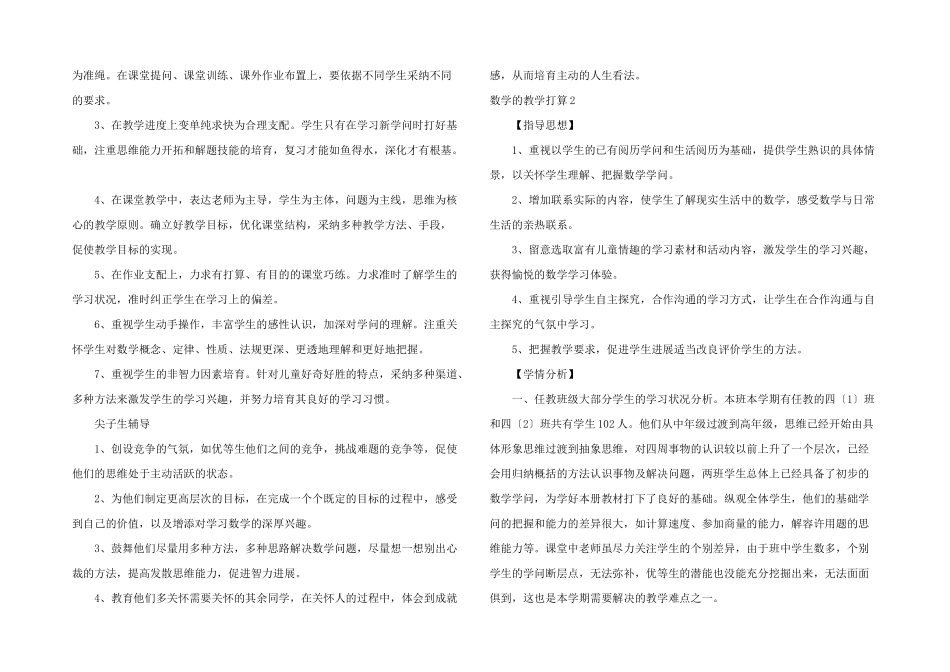数学的教学计划_第3页
