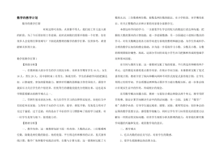 数学的教学计划