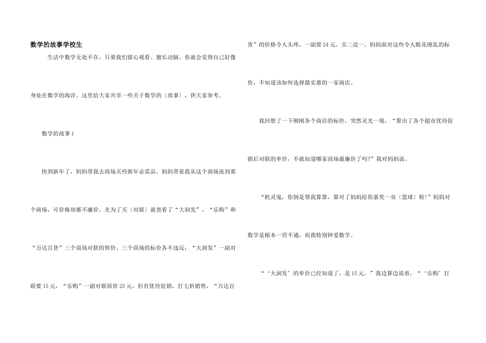 数学的故事小学生_第1页