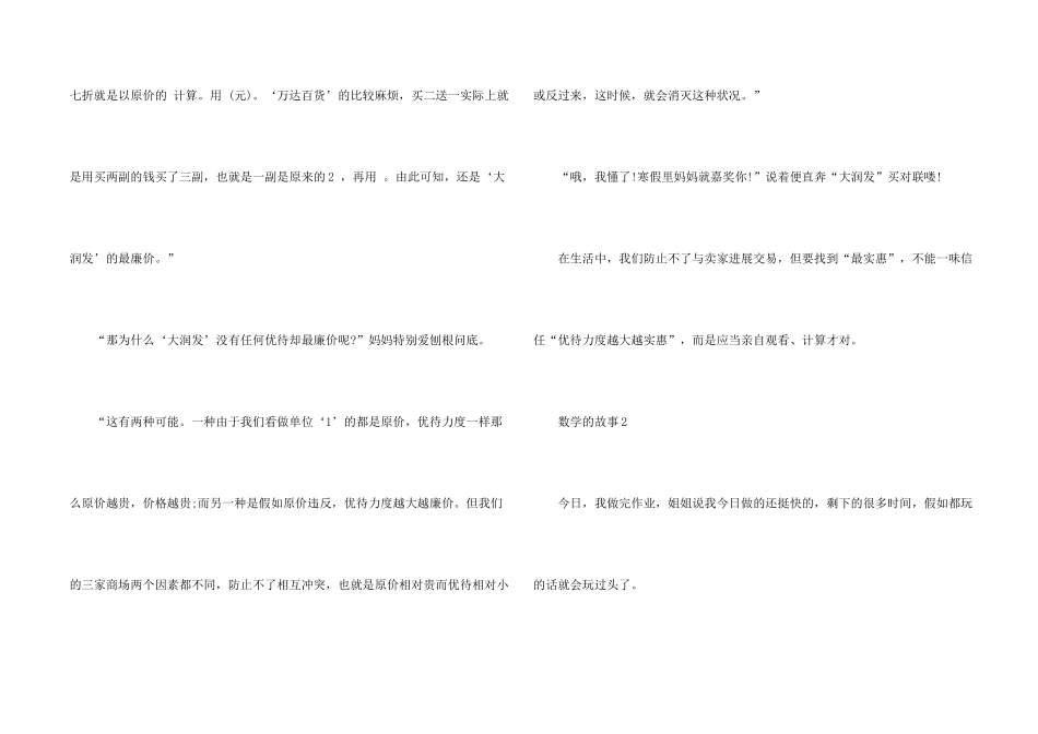 数学的故事小学生_第2页