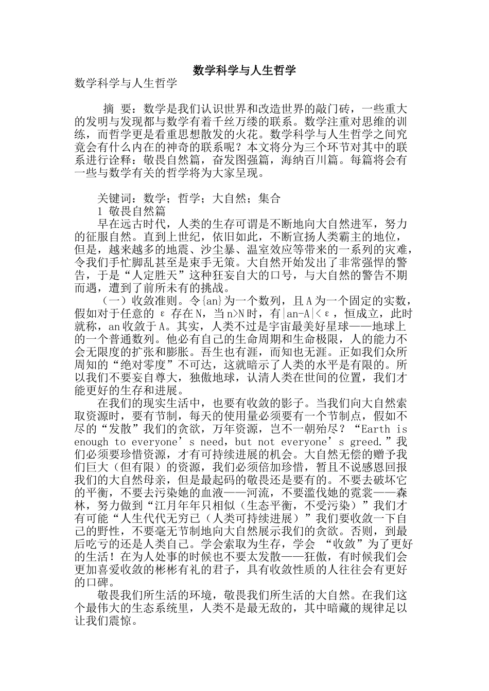 数学科学与人生哲学_第1页