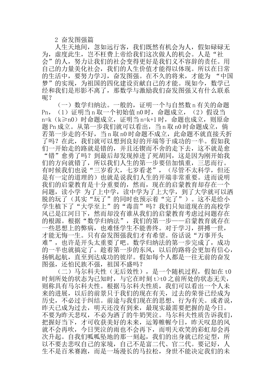 数学科学与人生哲学_第2页