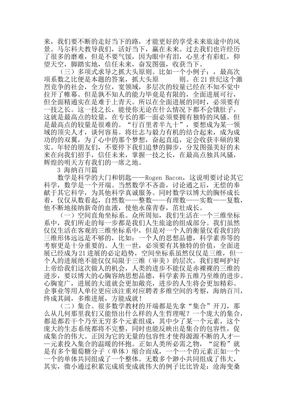 数学科学与人生哲学_第3页