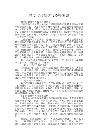 数学研究性学习心得感想