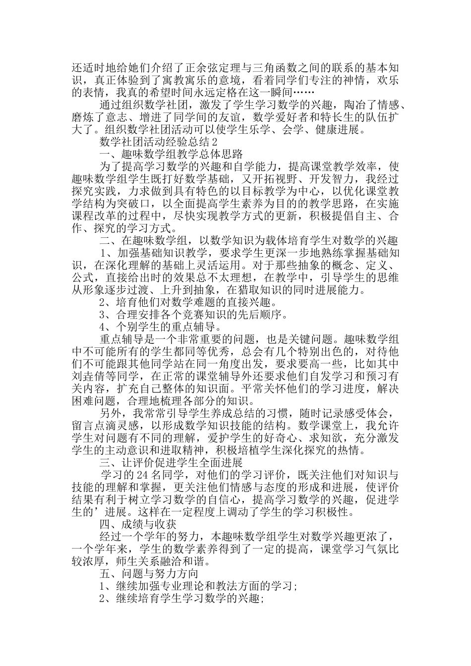 数学社团活动经验总结_第2页