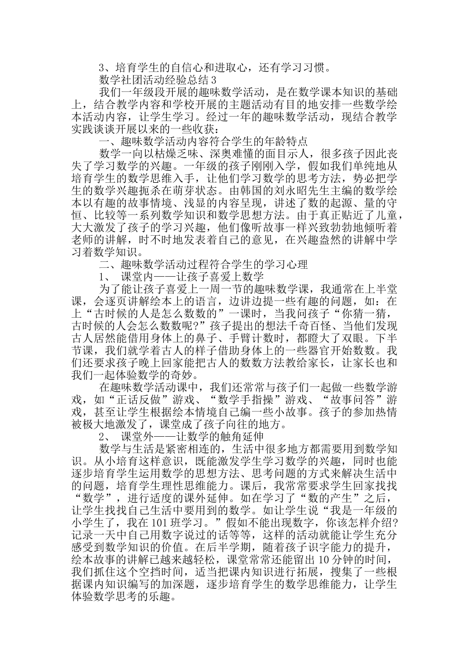 数学社团活动经验总结_第3页