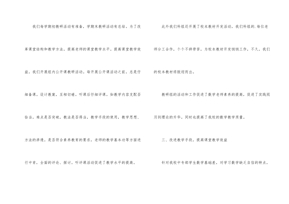 数学科教研组工作总结_第2页
