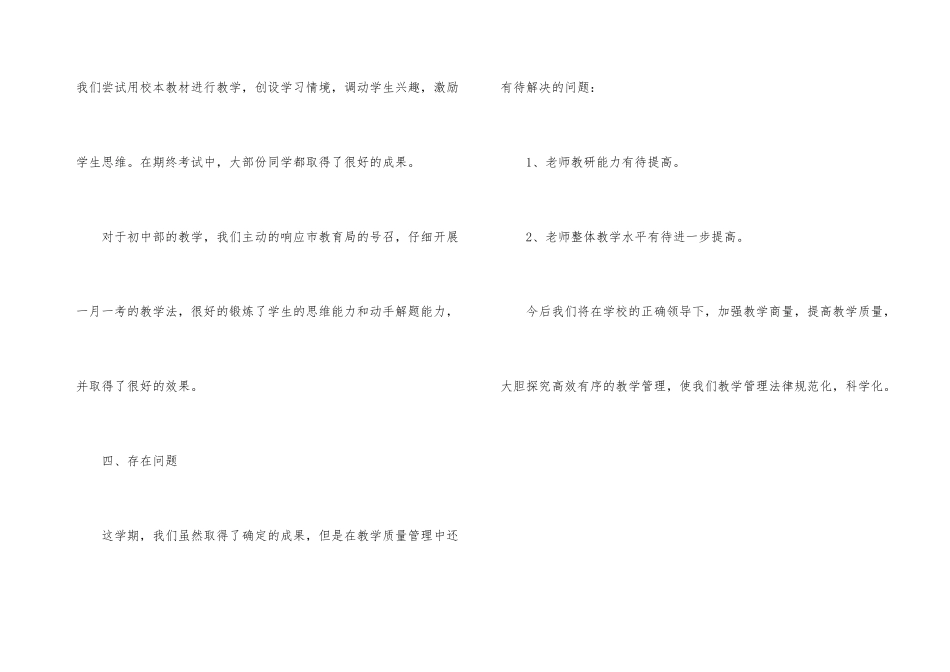 数学科教研组工作总结_第3页