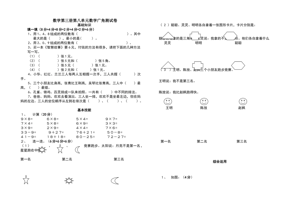 数学第三册第八单元数学广角测试卷_第1页