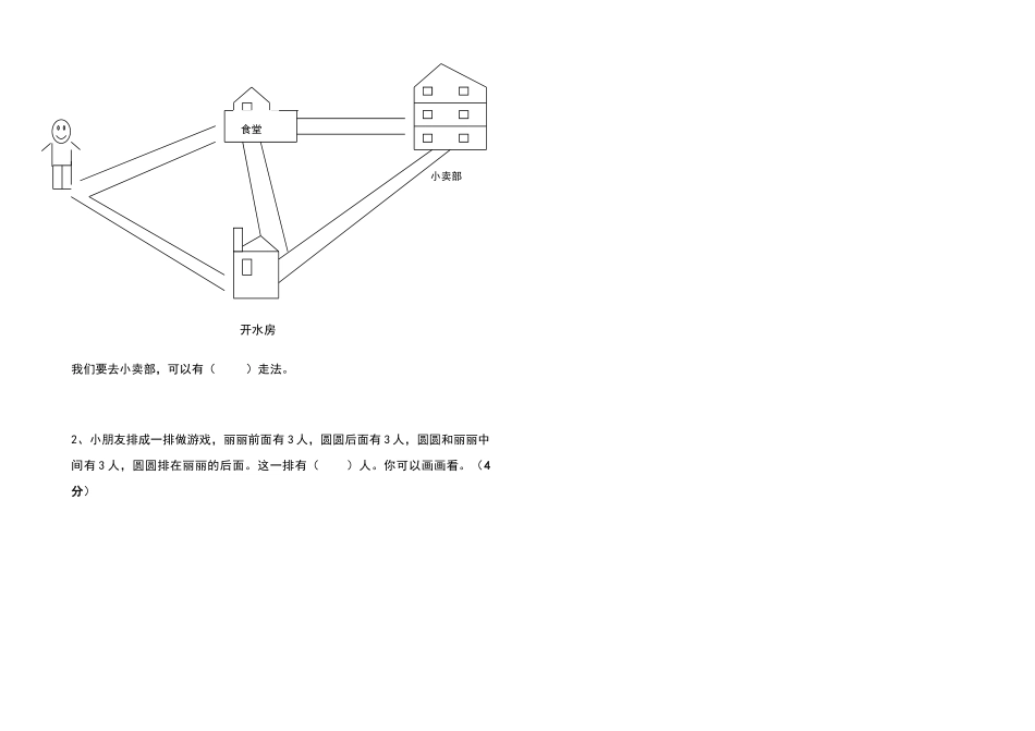 数学第三册第八单元数学广角测试卷_第2页