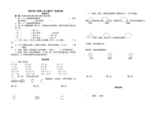 数学第三册第八单元数学广角测试卷