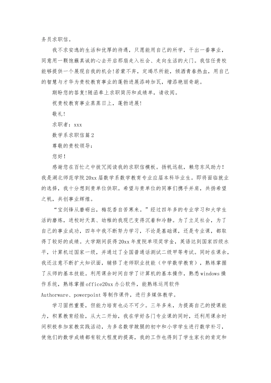 数学系求职信汇总8篇_第2页