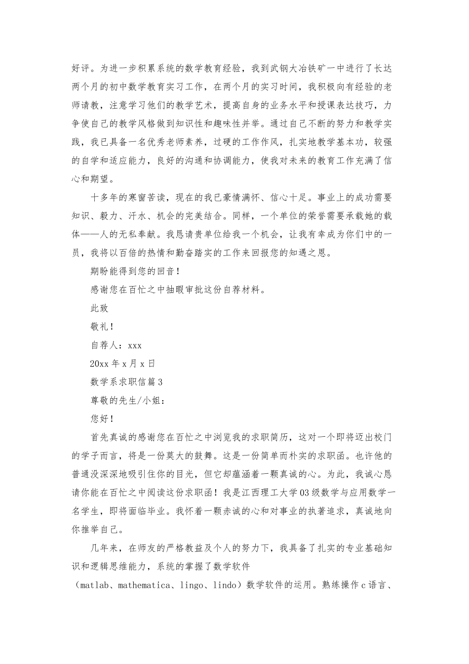 数学系求职信汇总8篇_第3页