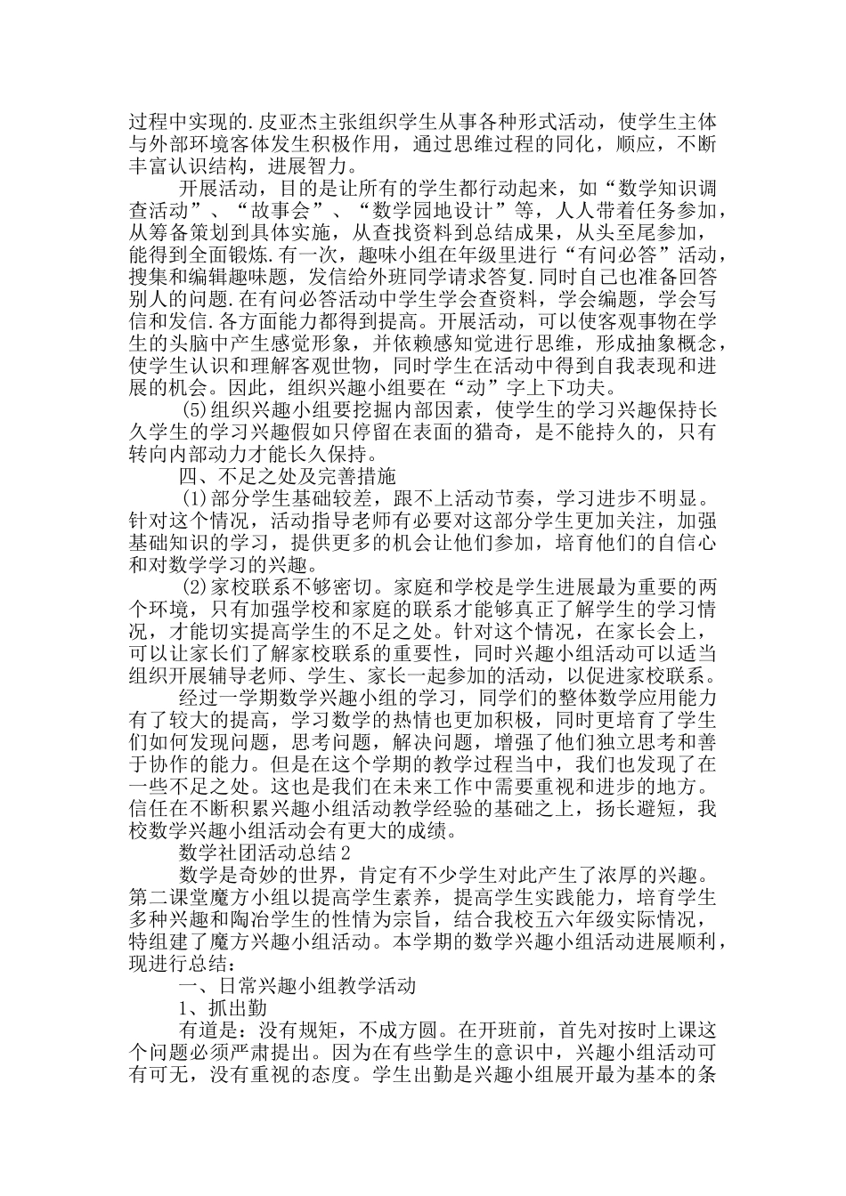数学社团活动总结_第3页