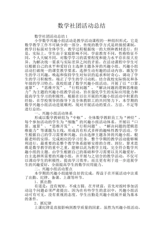 数学社团活动总结