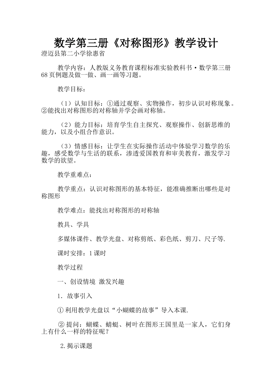 数学第三册《对称图形》教学设计_第1页