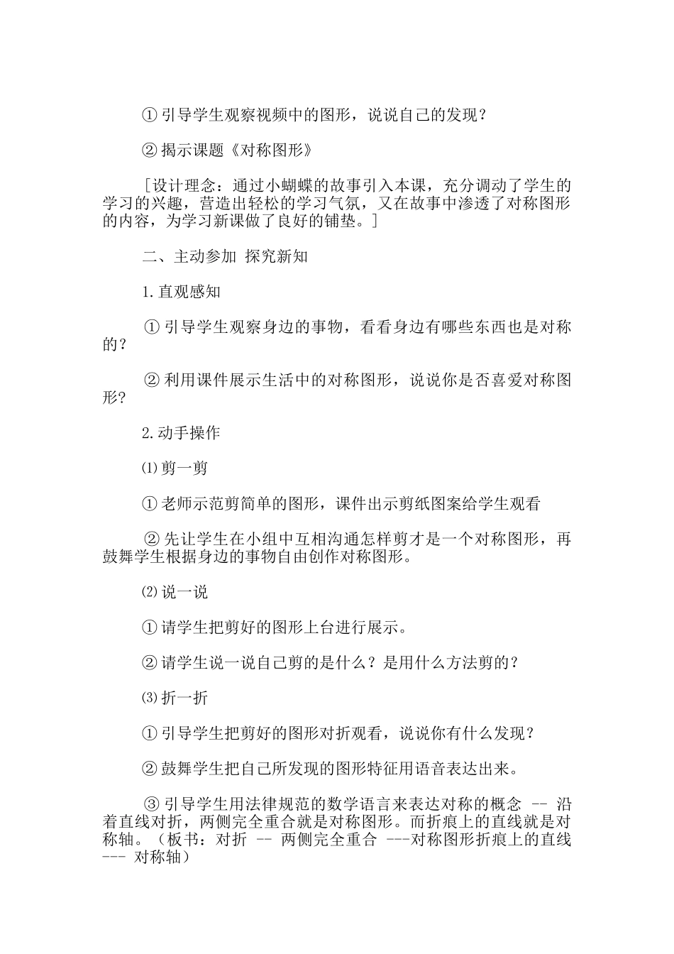 数学第三册《对称图形》教学设计_第2页