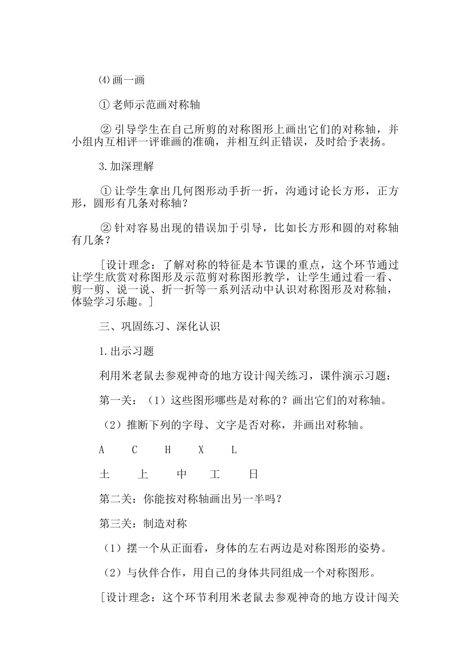 数学第三册《对称图形》教学设计_第3页
