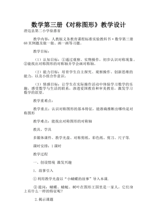 数学第三册《对称图形》教学设计