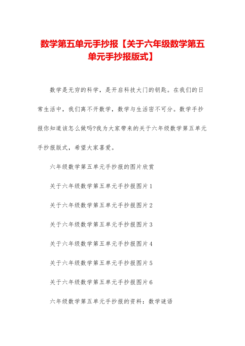 数学第五单元手抄报_第1页